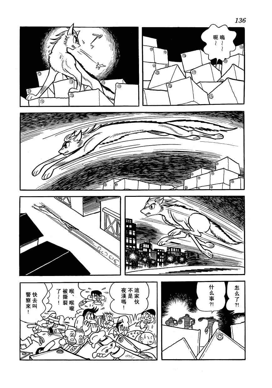 《狼人传说》漫画 01卷