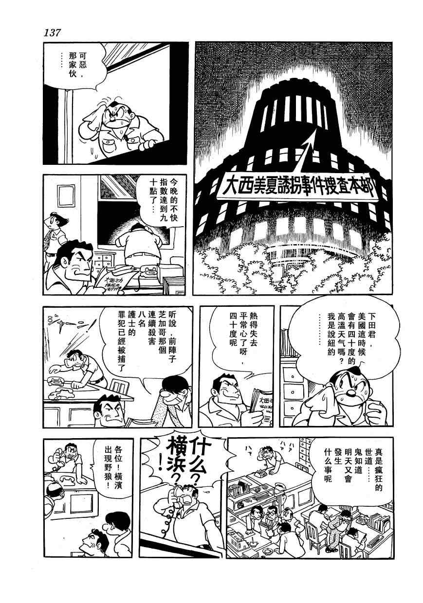 《狼人传说》漫画 01卷