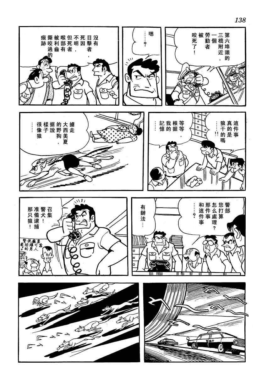 《狼人传说》漫画 01卷