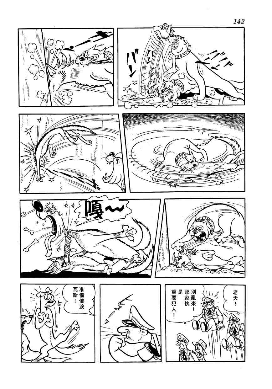 《狼人传说》漫画 01卷