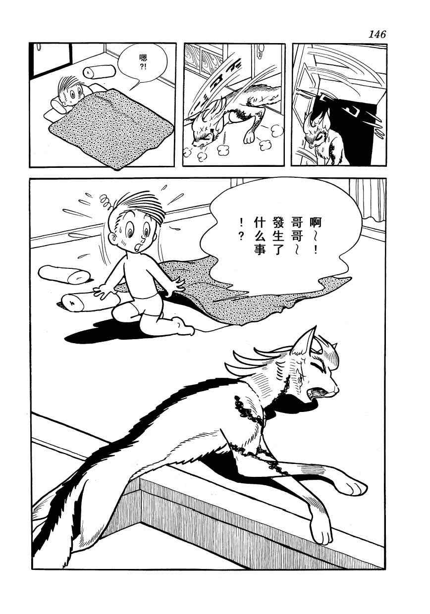 《狼人传说》漫画 01卷