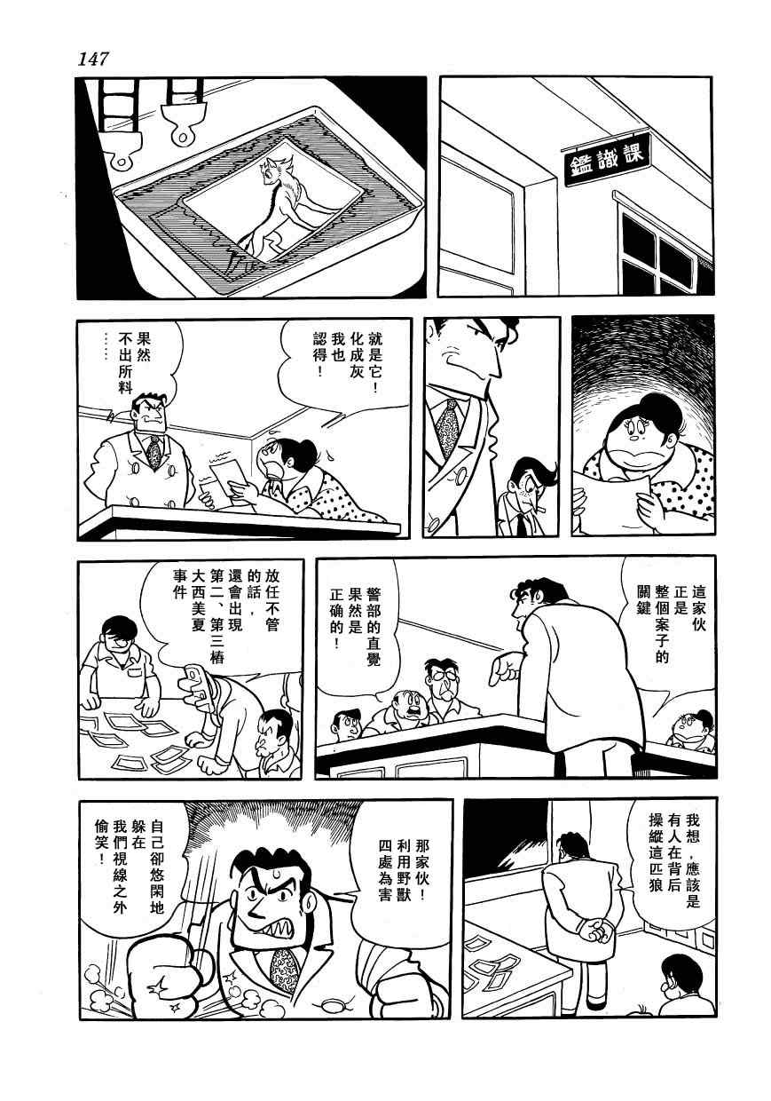 《狼人传说》漫画 01卷