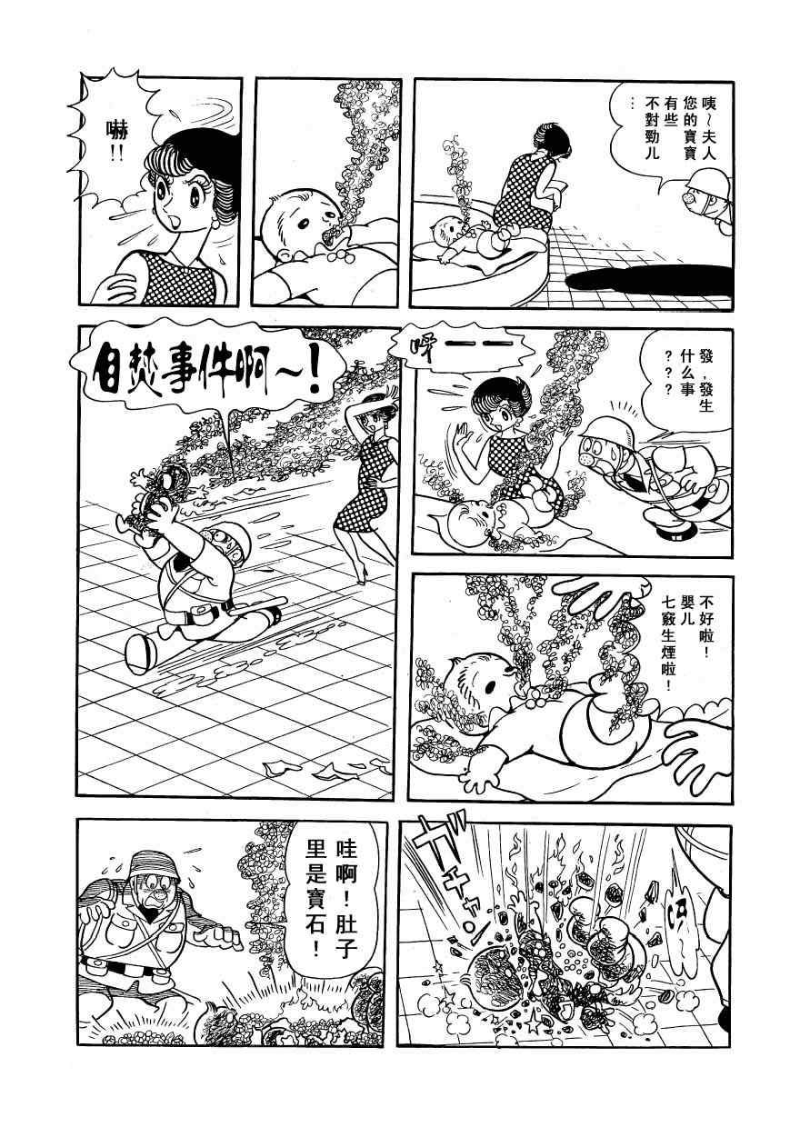 《狼人传说》漫画 01卷