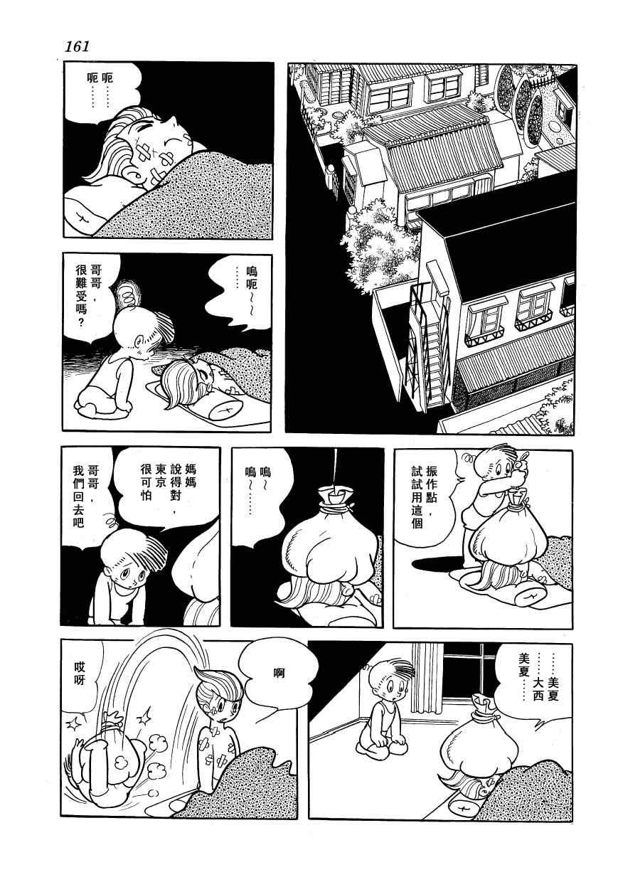 《狼人传说》漫画 01卷