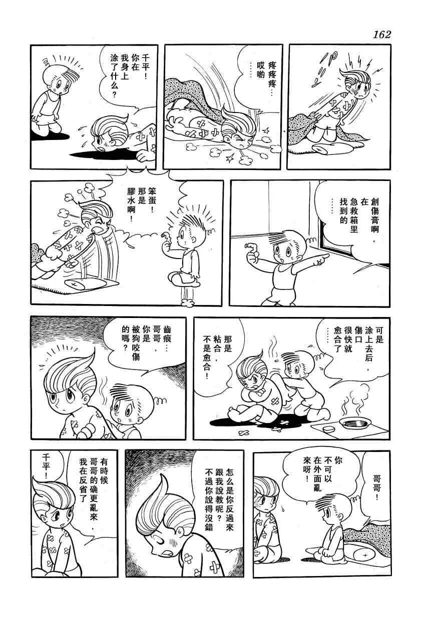 《狼人传说》漫画 01卷