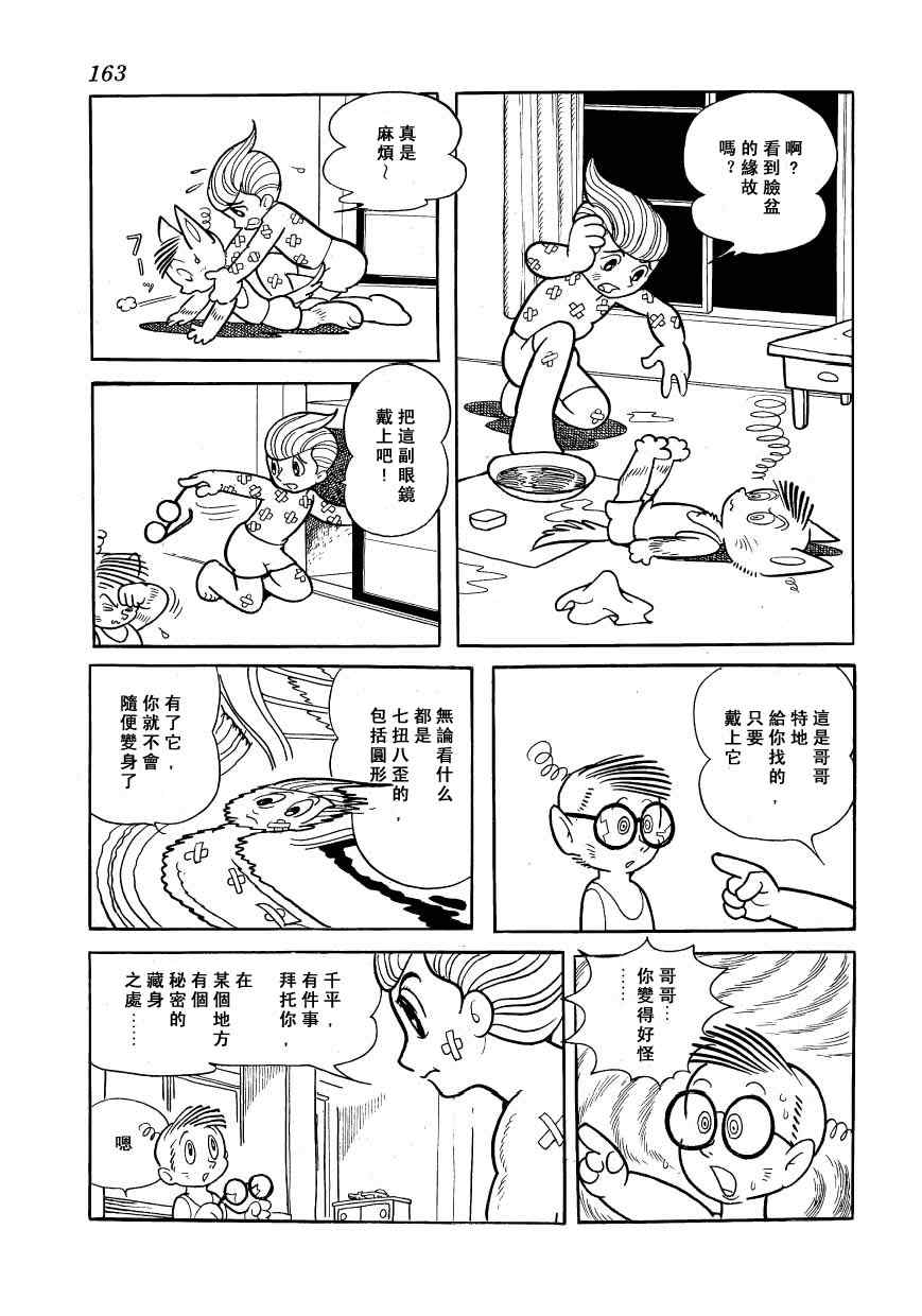 《狼人传说》漫画 01卷