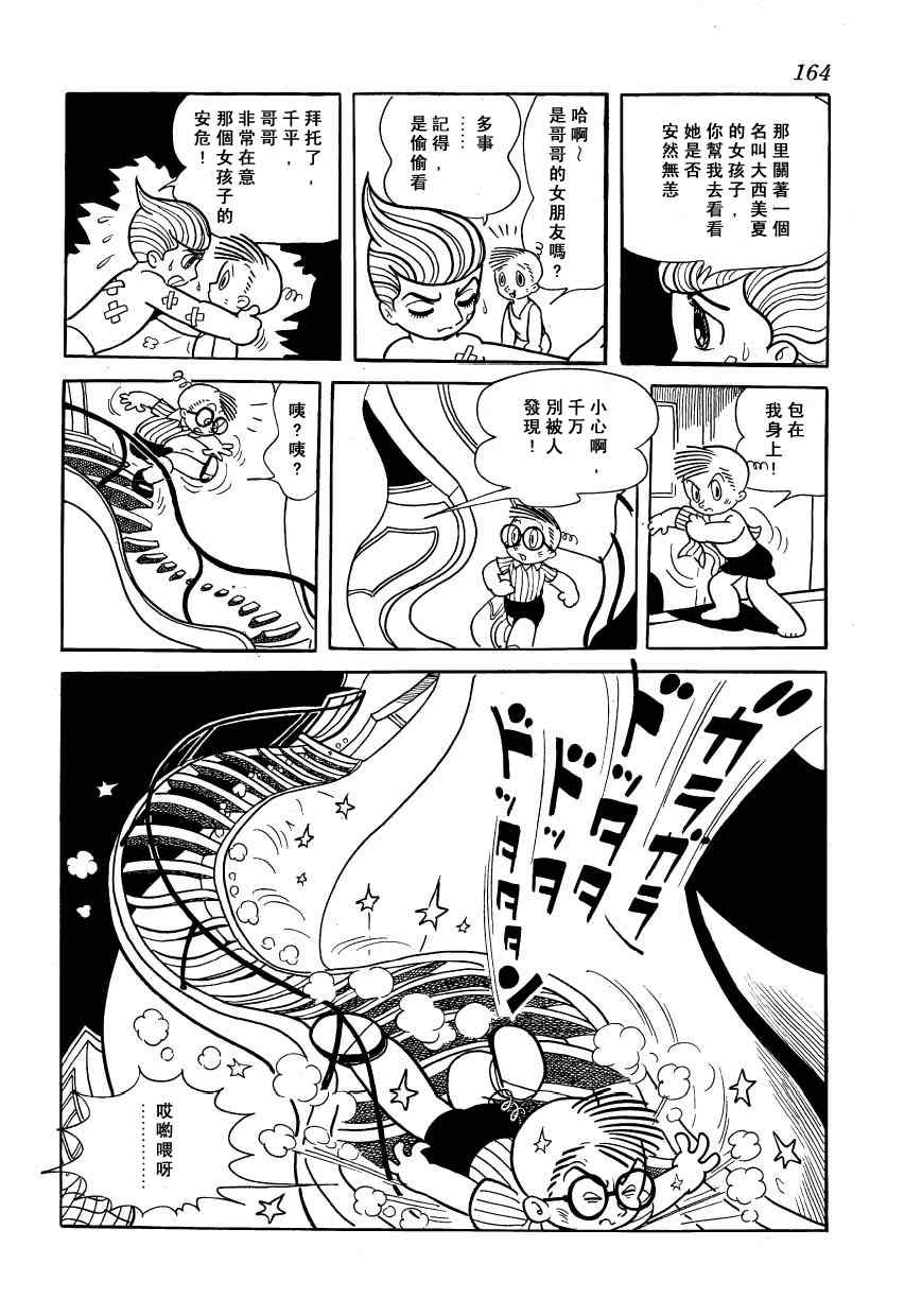 《狼人传说》漫画 01卷