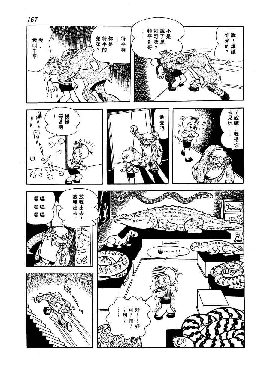 《狼人传说》漫画 01卷