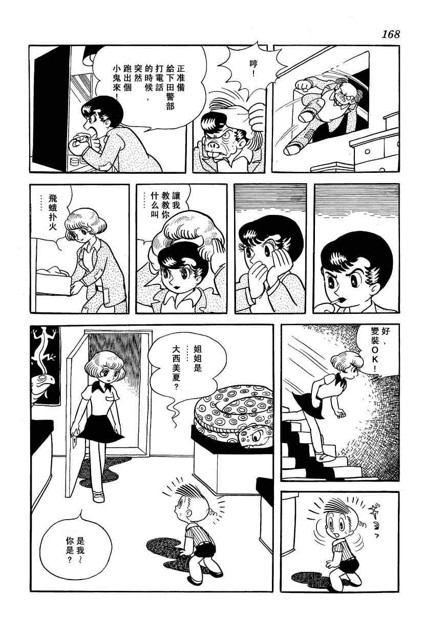 《狼人传说》漫画 01卷