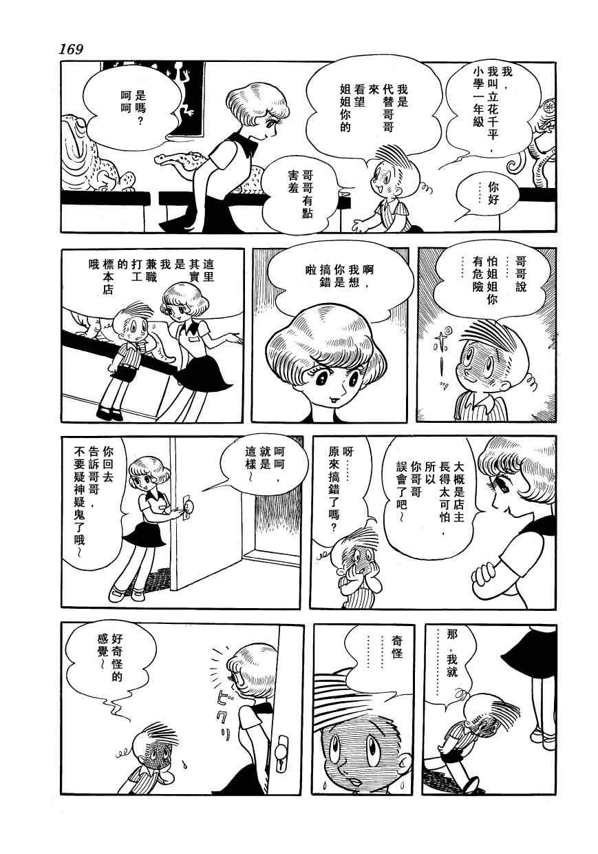 《狼人传说》漫画 01卷