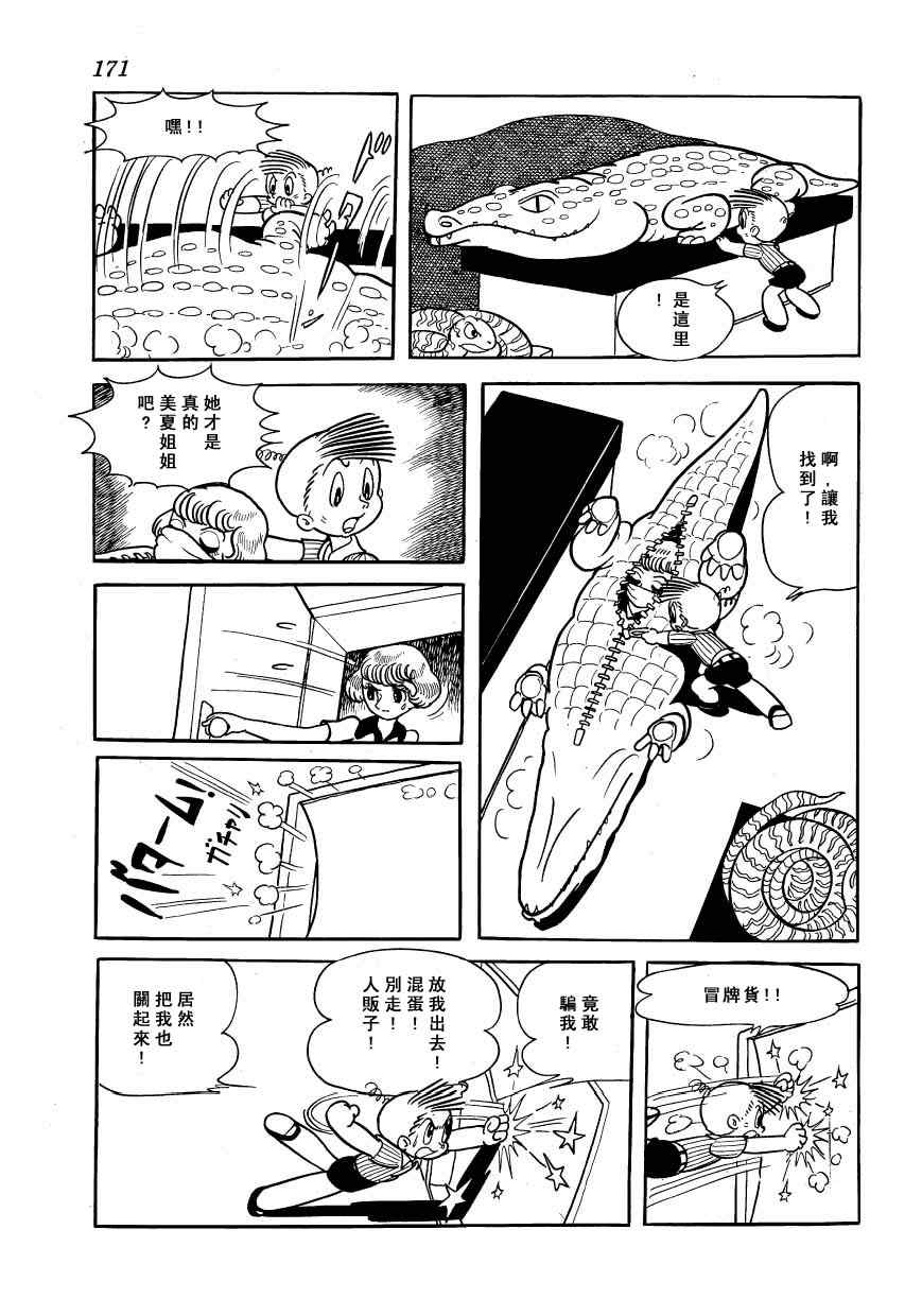 《狼人传说》漫画 01卷