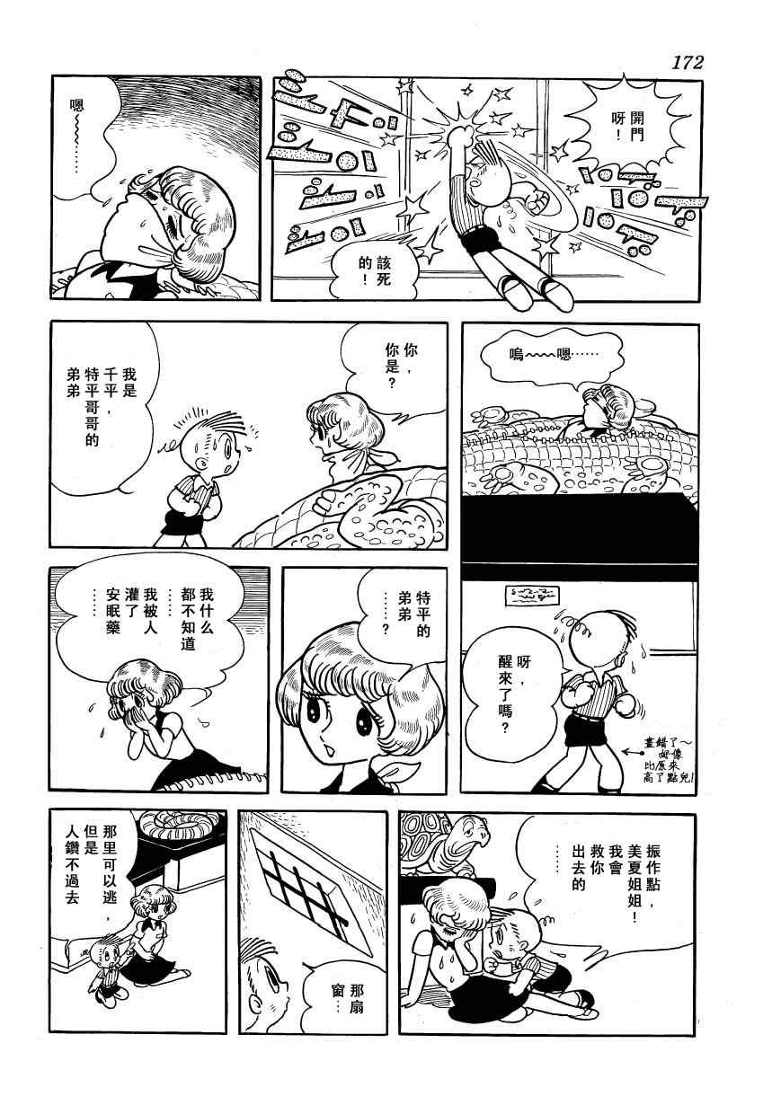 《狼人传说》漫画 01卷