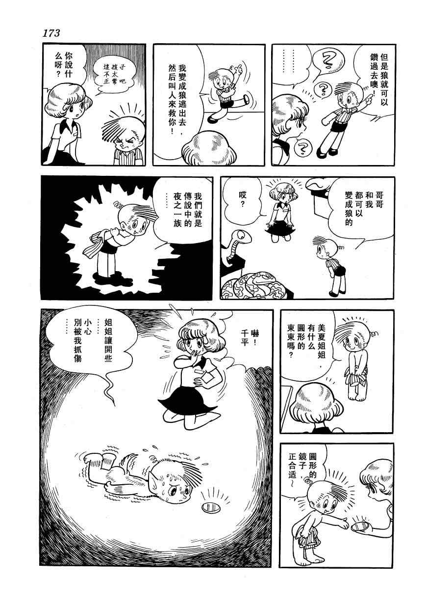 《狼人传说》漫画 01卷