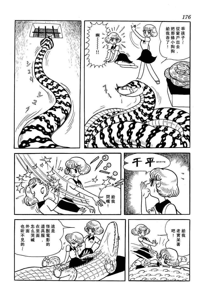 《狼人传说》漫画 01卷