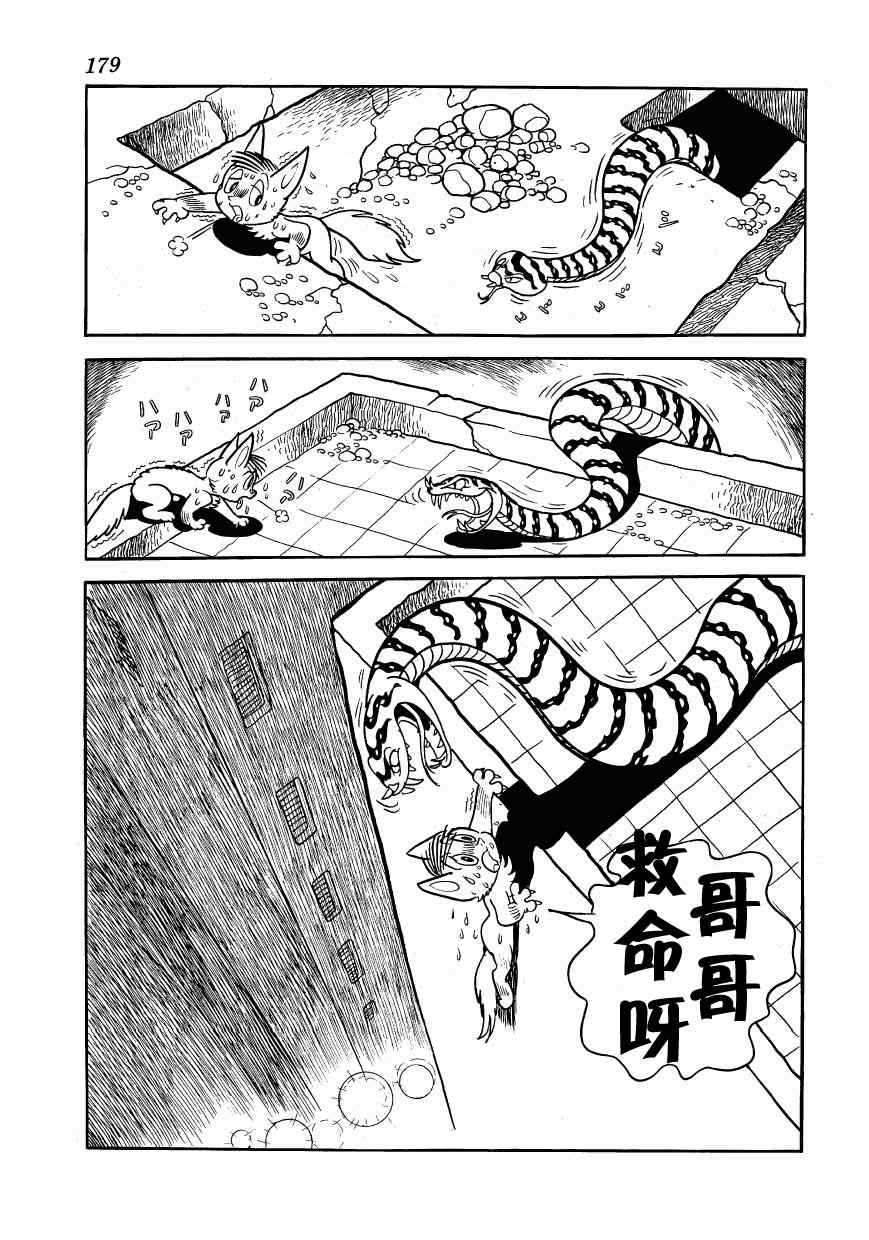 《狼人传说》漫画 01卷