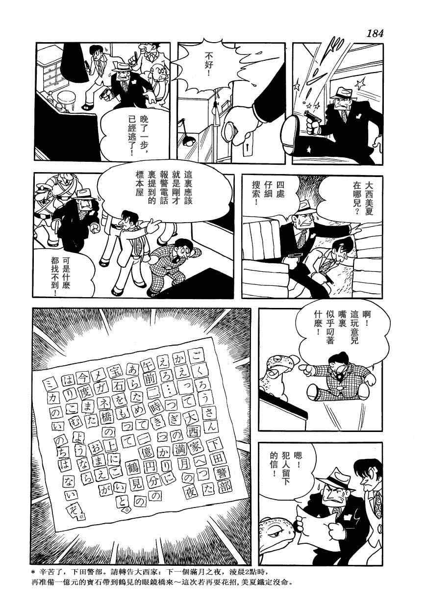 《狼人传说》漫画 01卷