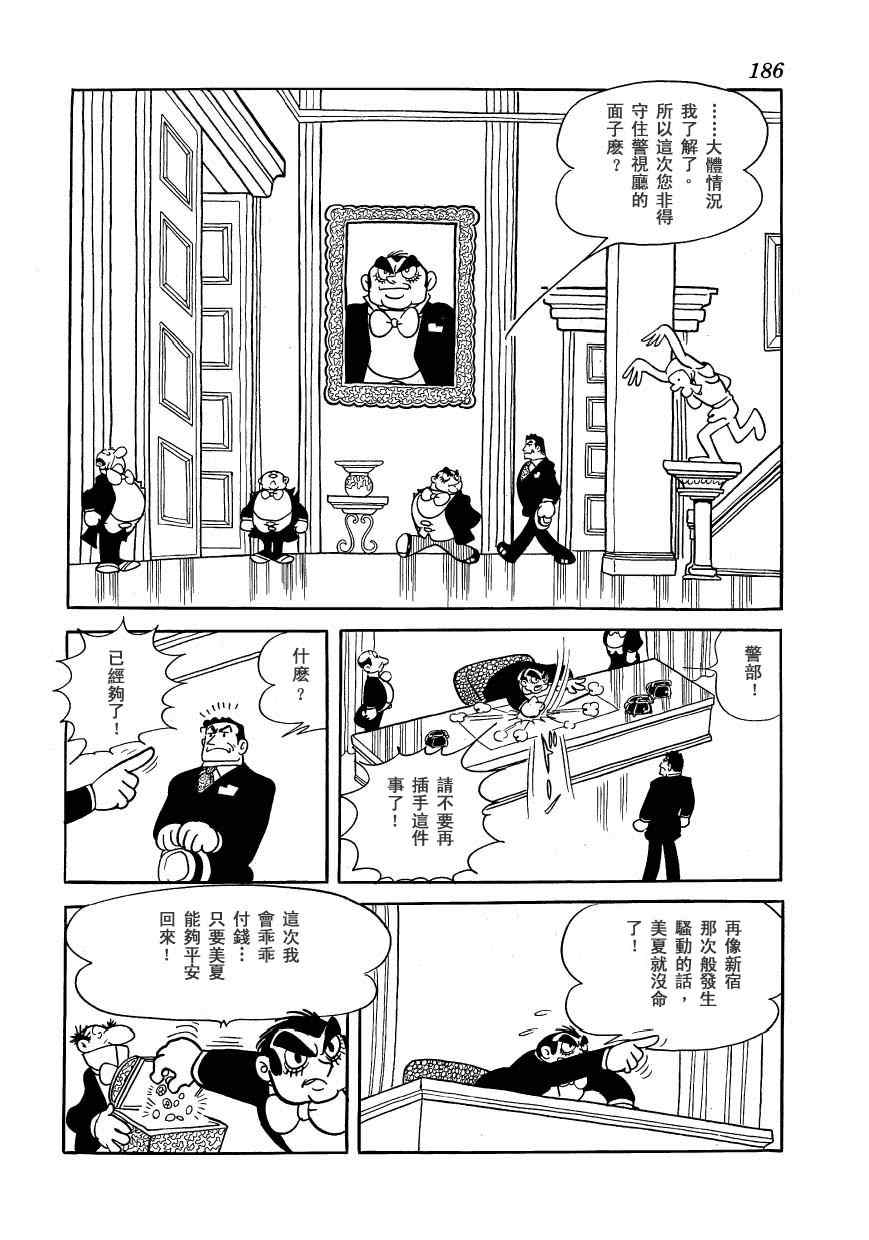 《狼人传说》漫画 01卷