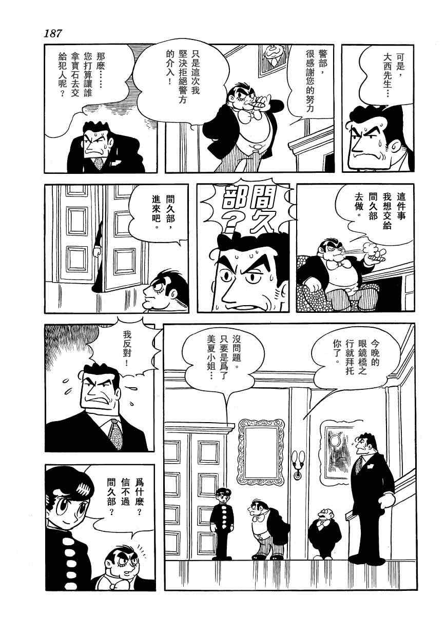 《狼人传说》漫画 01卷