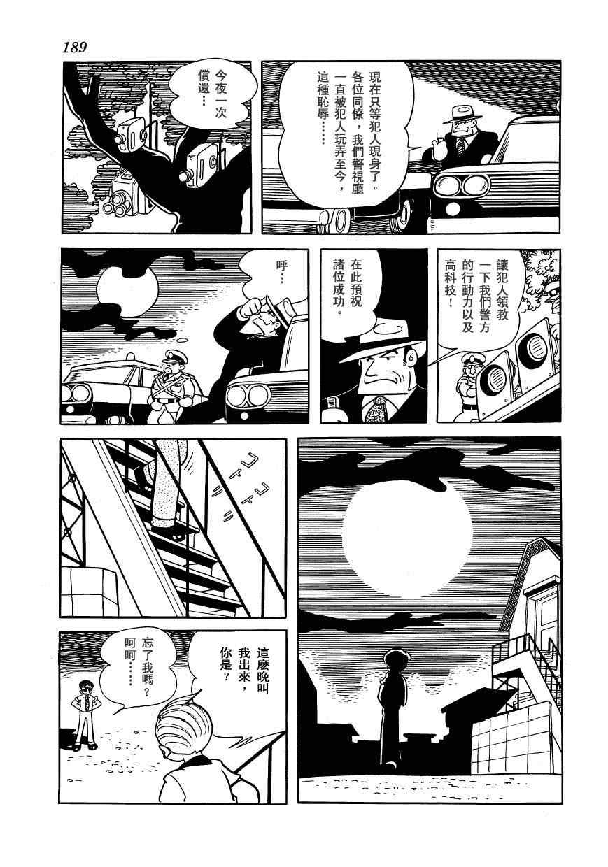 《狼人传说》漫画 01卷