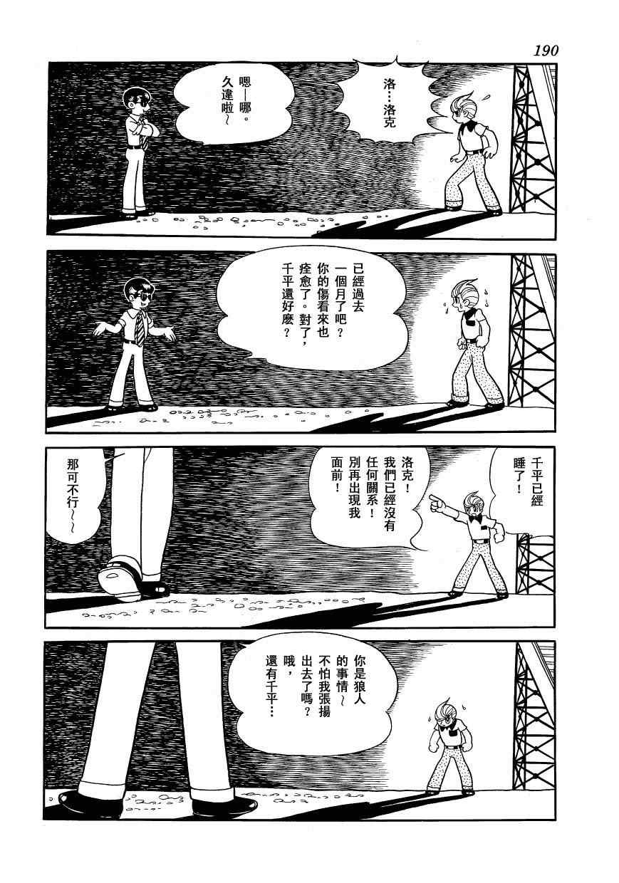 《狼人传说》漫画 01卷