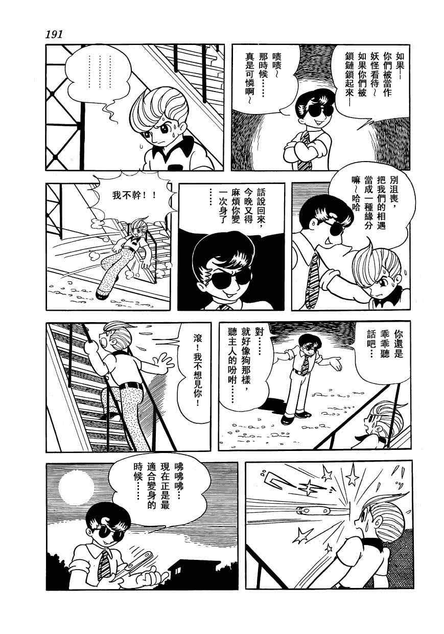 《狼人传说》漫画 01卷