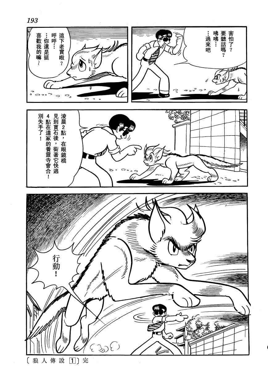 《狼人传说》漫画 01卷