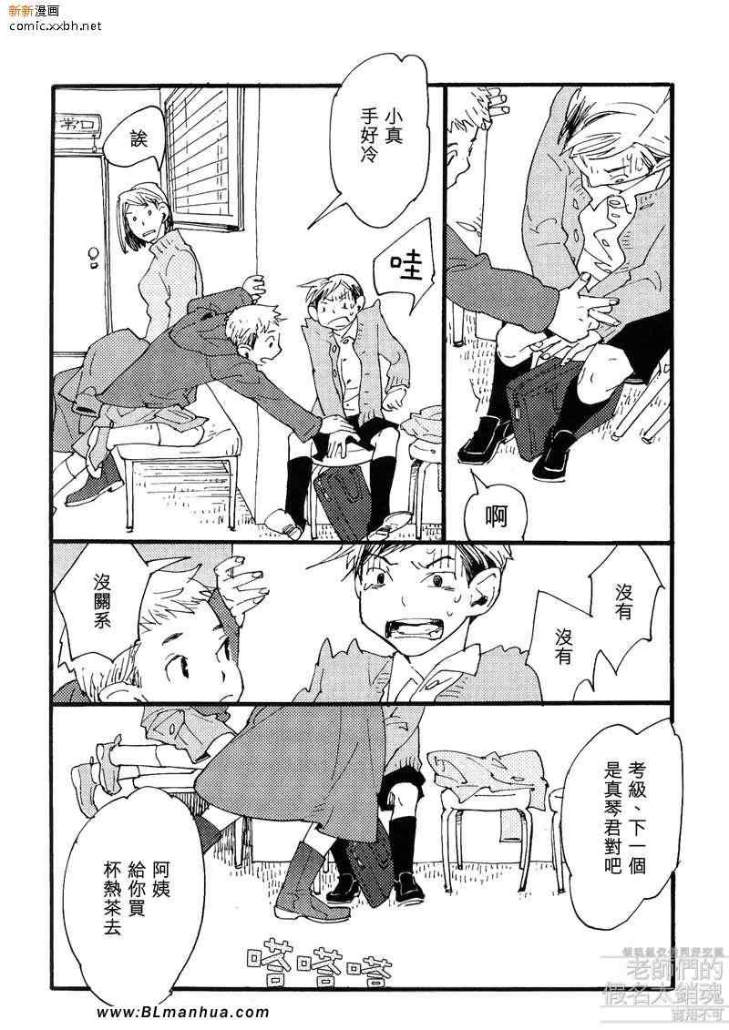 《肉食兽的西餐礼节之春之指尖》漫画 春之指尖 01卷