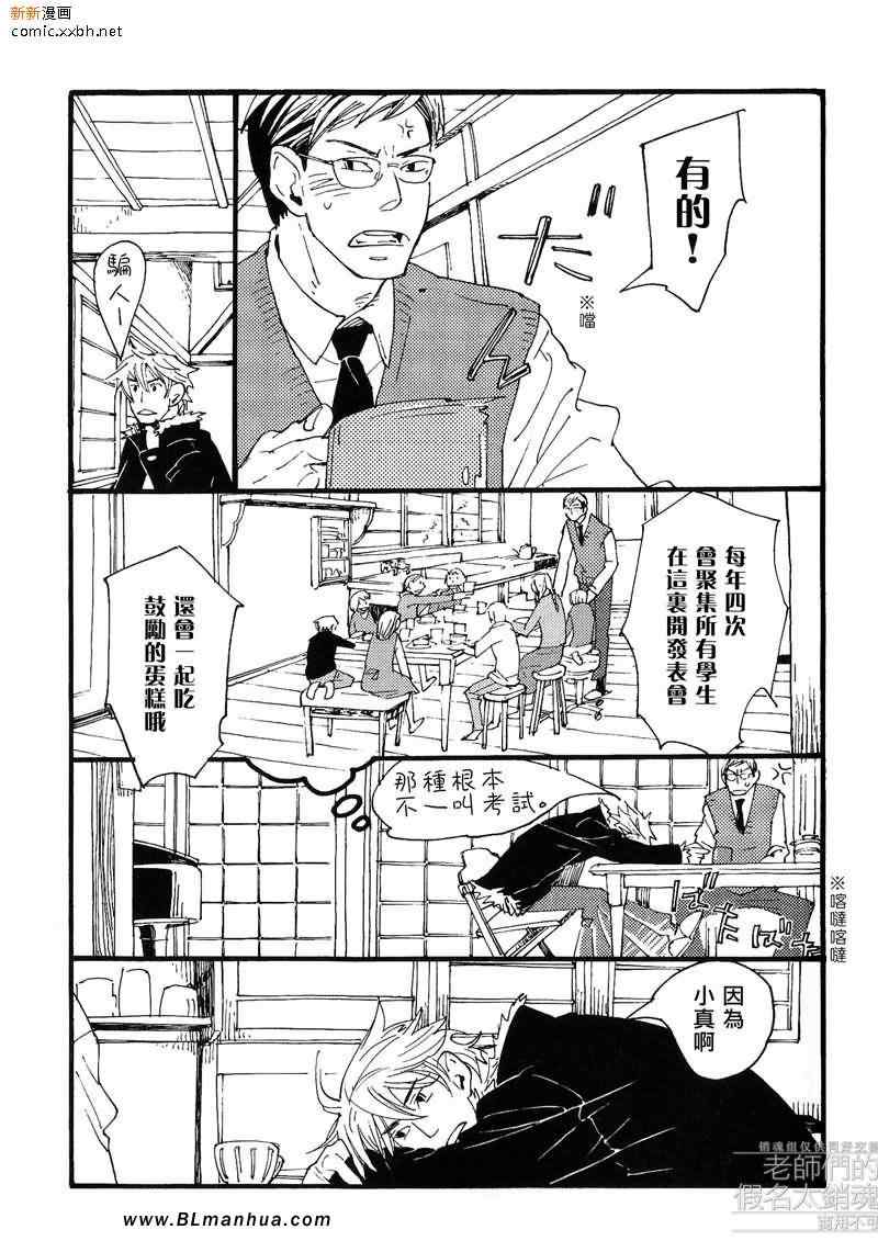 《肉食兽的西餐礼节之春之指尖》漫画 春之指尖 01卷