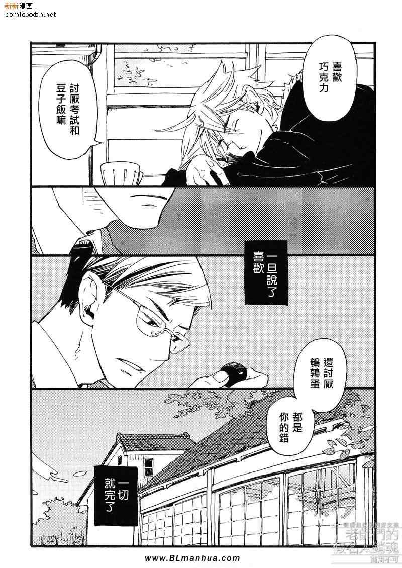 《肉食兽的西餐礼节之春之指尖》漫画 春之指尖 01卷