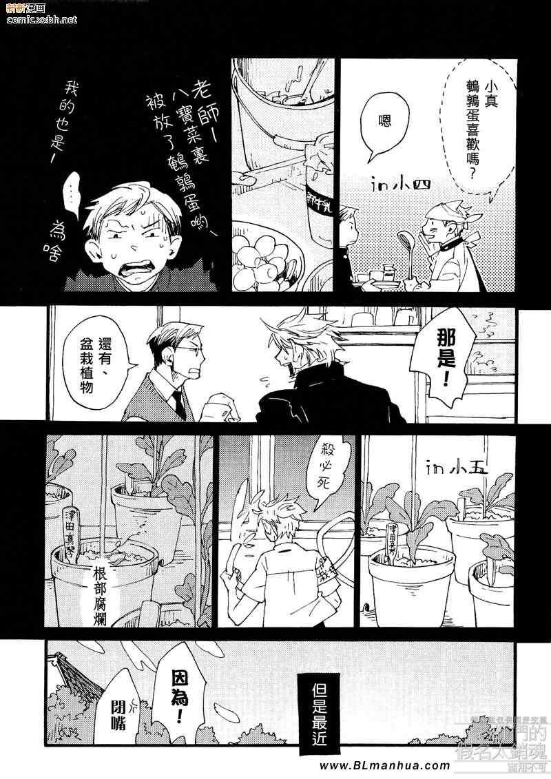 《肉食兽的西餐礼节之春之指尖》漫画 春之指尖 01卷