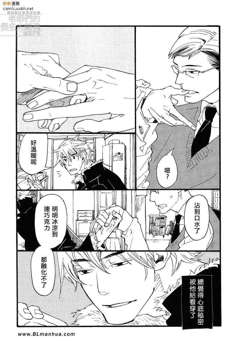 《肉食兽的西餐礼节之春之指尖》漫画 春之指尖 01卷