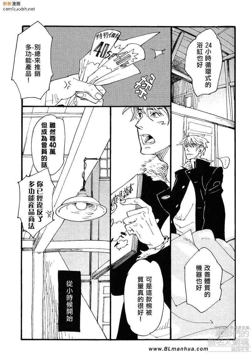 《肉食兽的西餐礼节之春之指尖》漫画 春之指尖 01卷