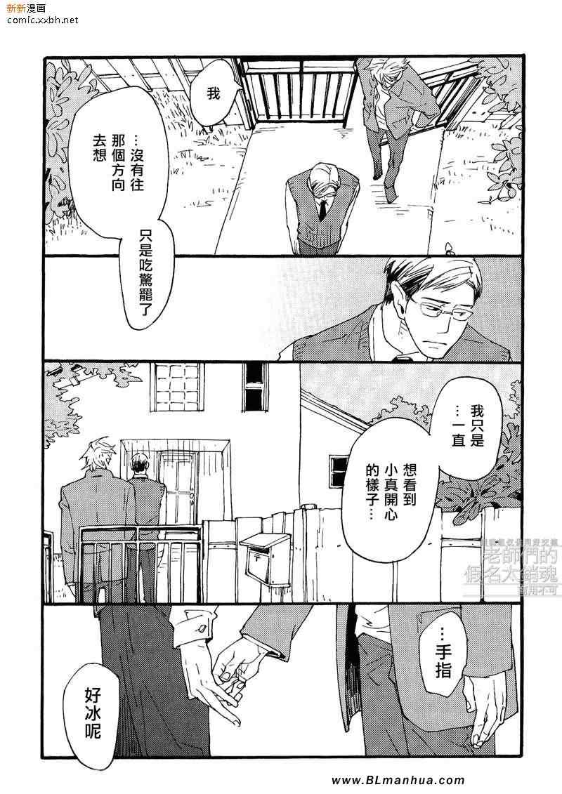 《肉食兽的西餐礼节之春之指尖》漫画 春之指尖 01卷