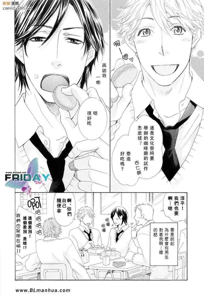 《少男的祈祷》漫画 01卷