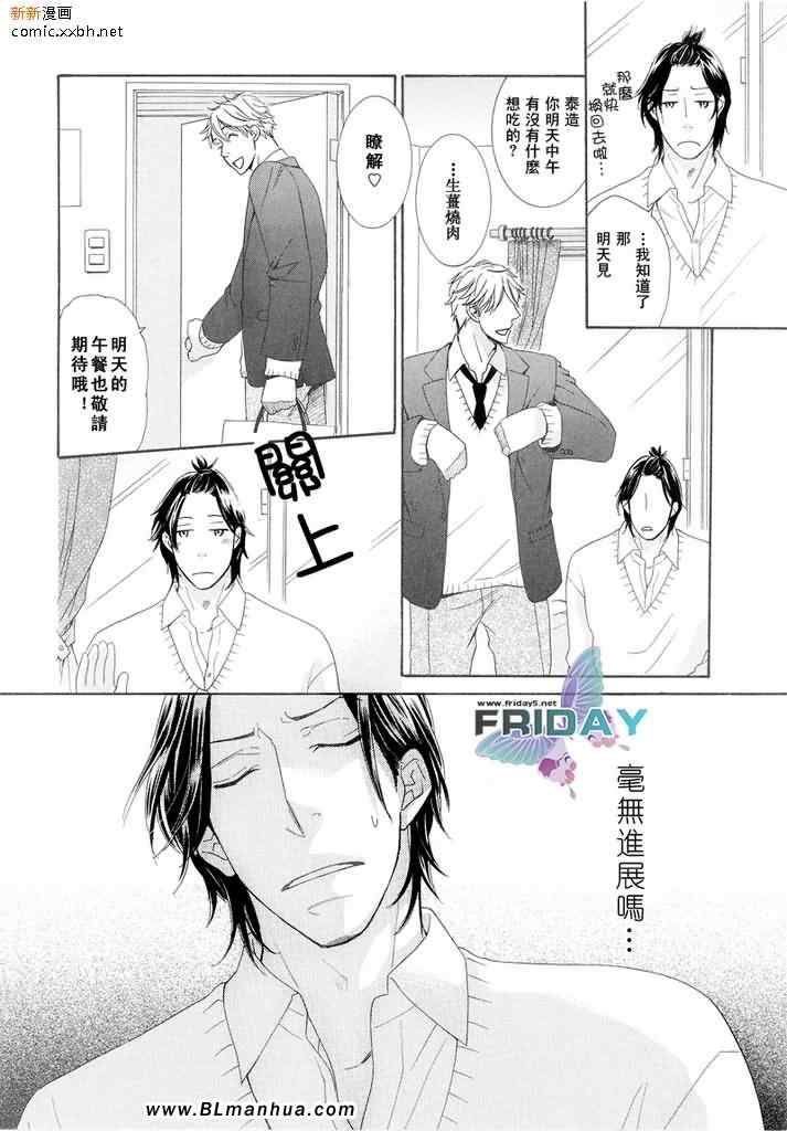 《少男的祈祷》漫画 01卷