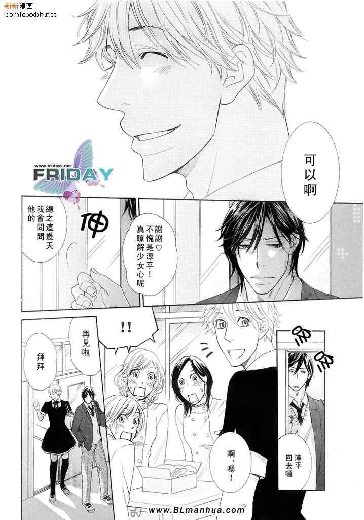 《少男的祈祷》漫画 01卷