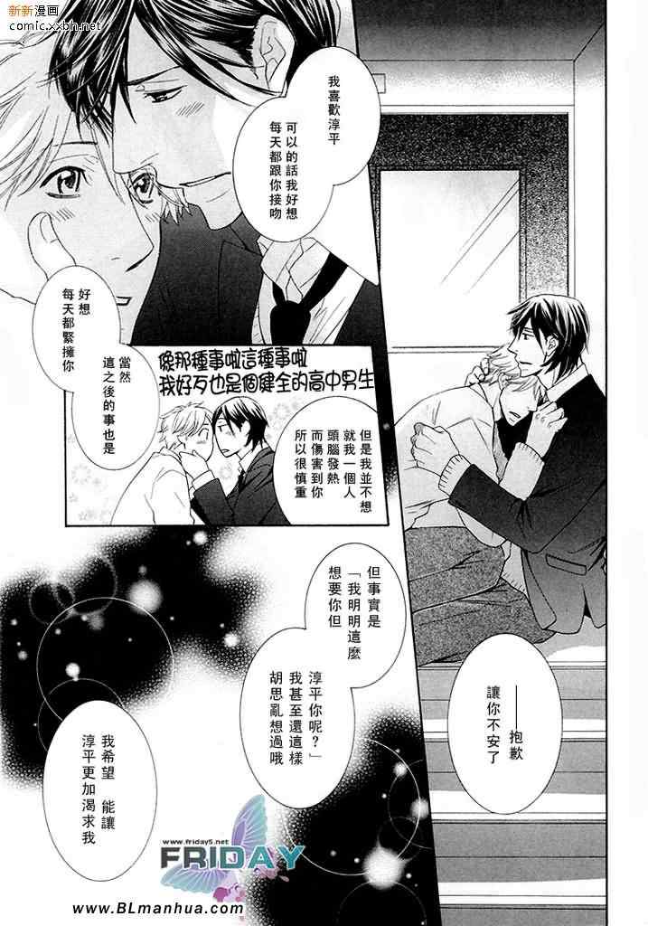 《少男的祈祷》漫画 01卷