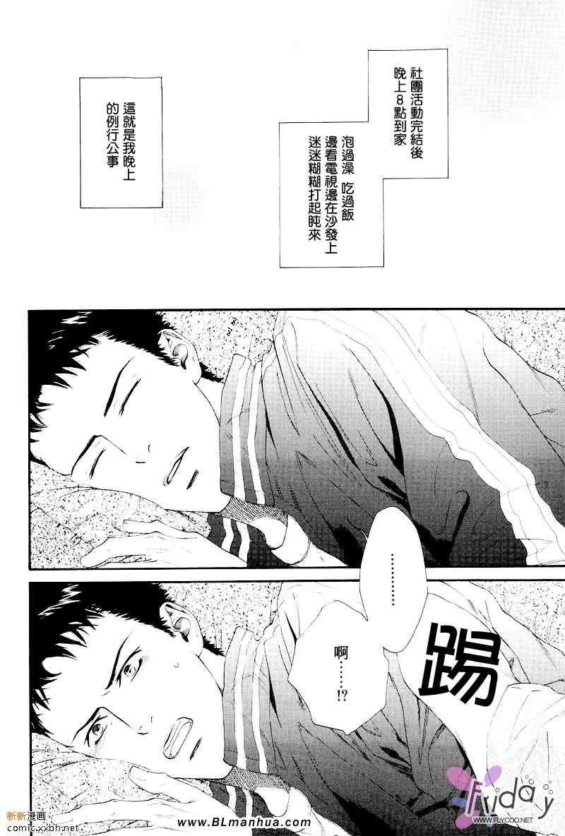 《难道人家不行吗》漫画 01卷