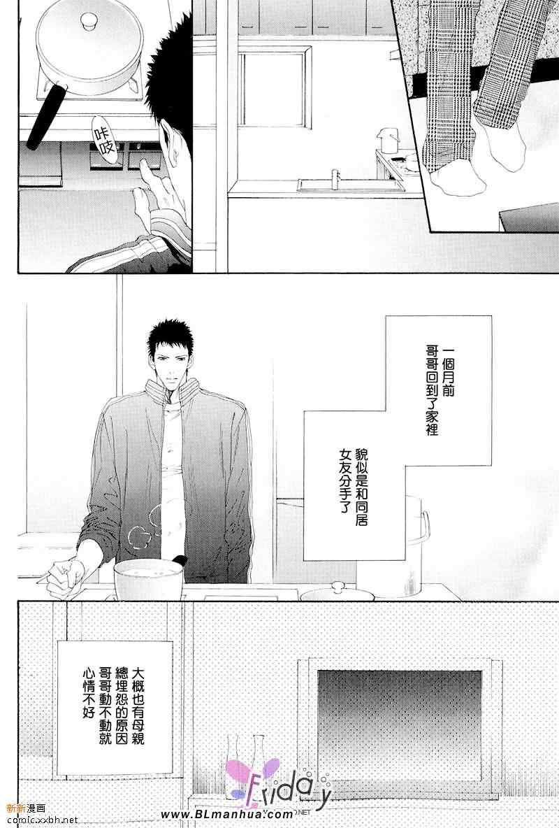 《难道人家不行吗》漫画 01卷