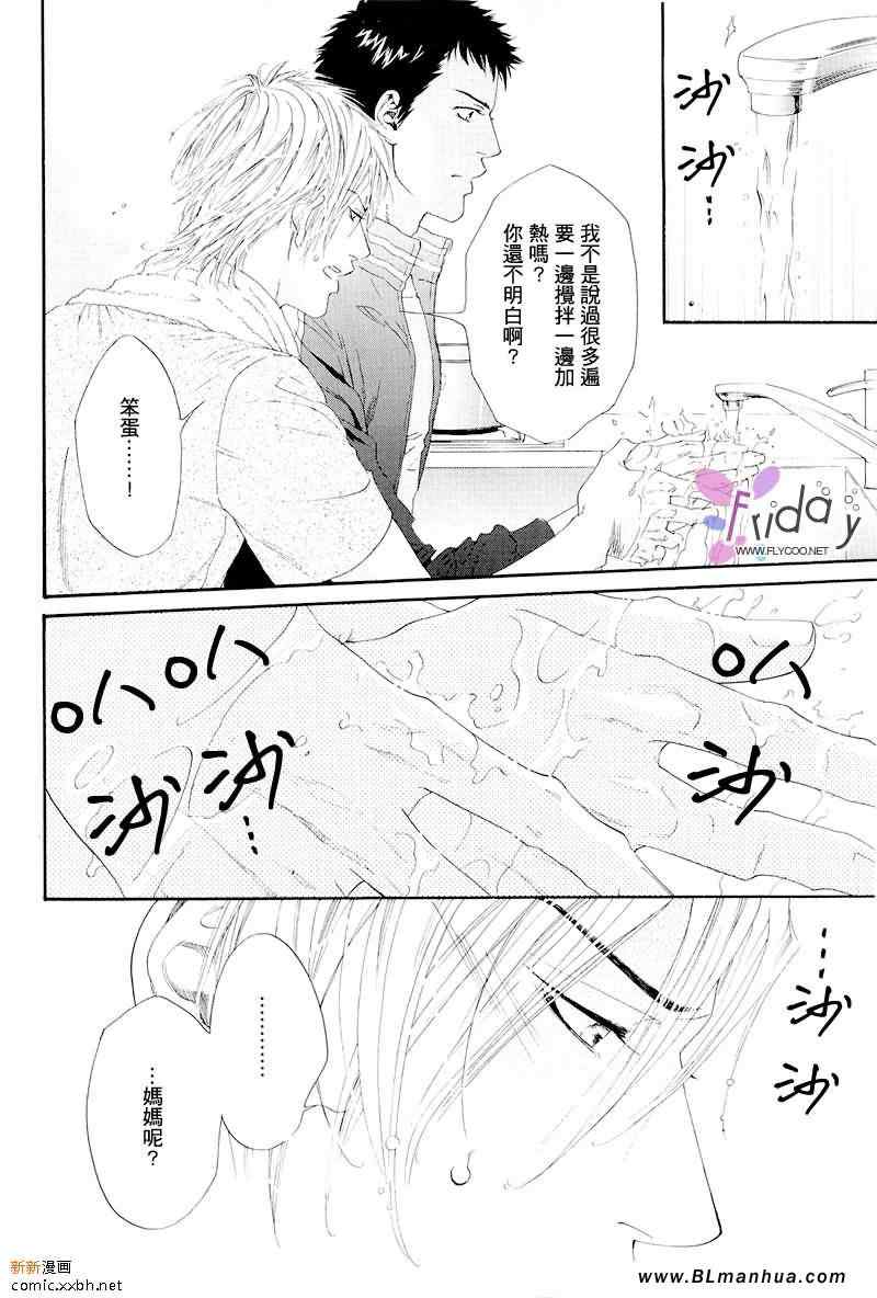 《难道人家不行吗》漫画 01卷