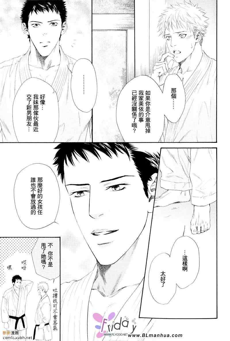 《难道人家不行吗》漫画 01卷