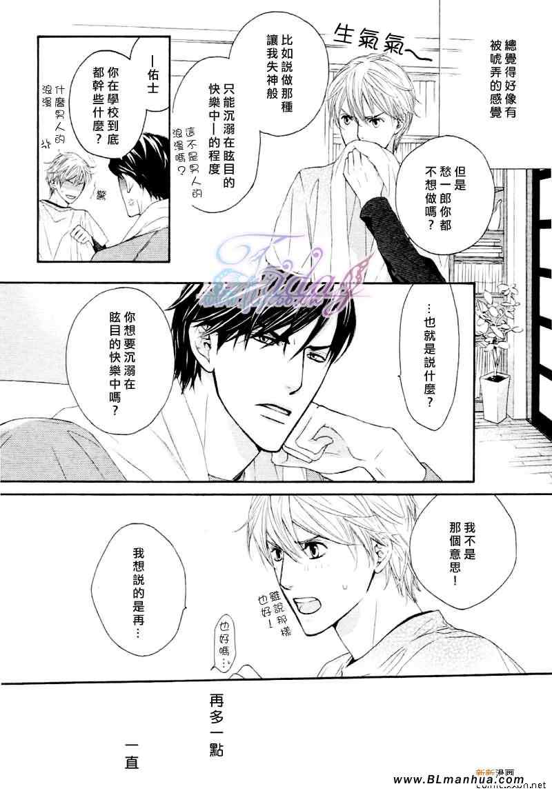 《甜蜜生活》漫画 04集