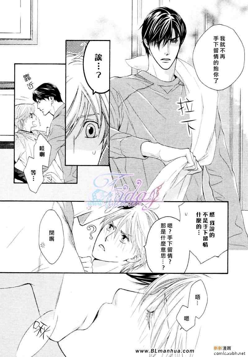 《甜蜜生活》漫画 04集