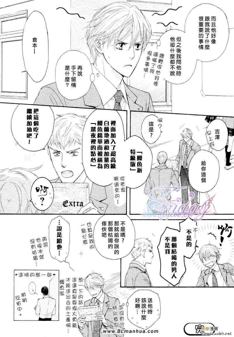 《甜蜜生活》漫画 04集