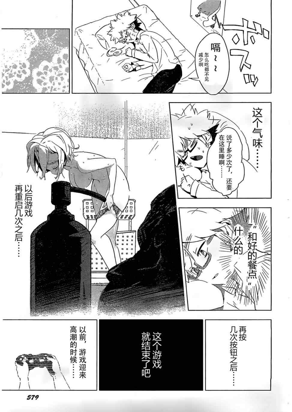 《废柴眼镜男与海盗少女》漫画 004集