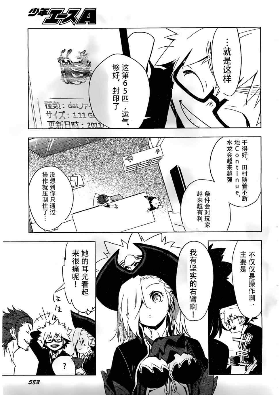 《废柴眼镜男与海盗少女》漫画 004集