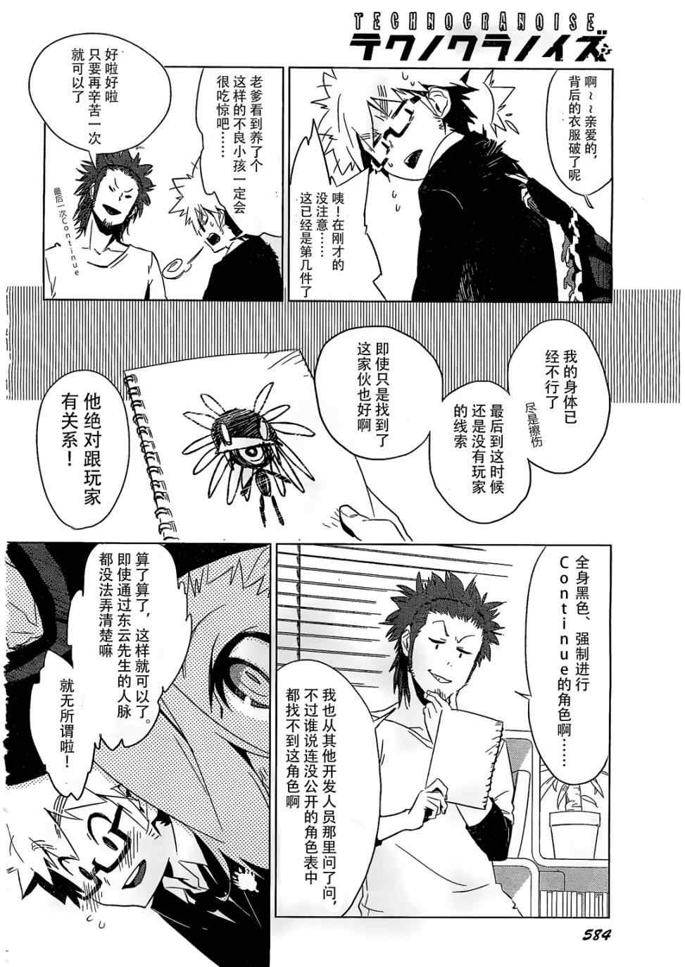 《废柴眼镜男与海盗少女》漫画 004集