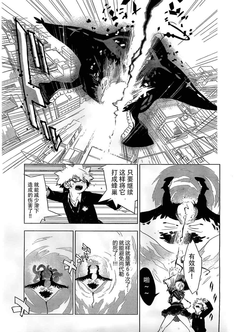 《废柴眼镜男与海盗少女》漫画 004集