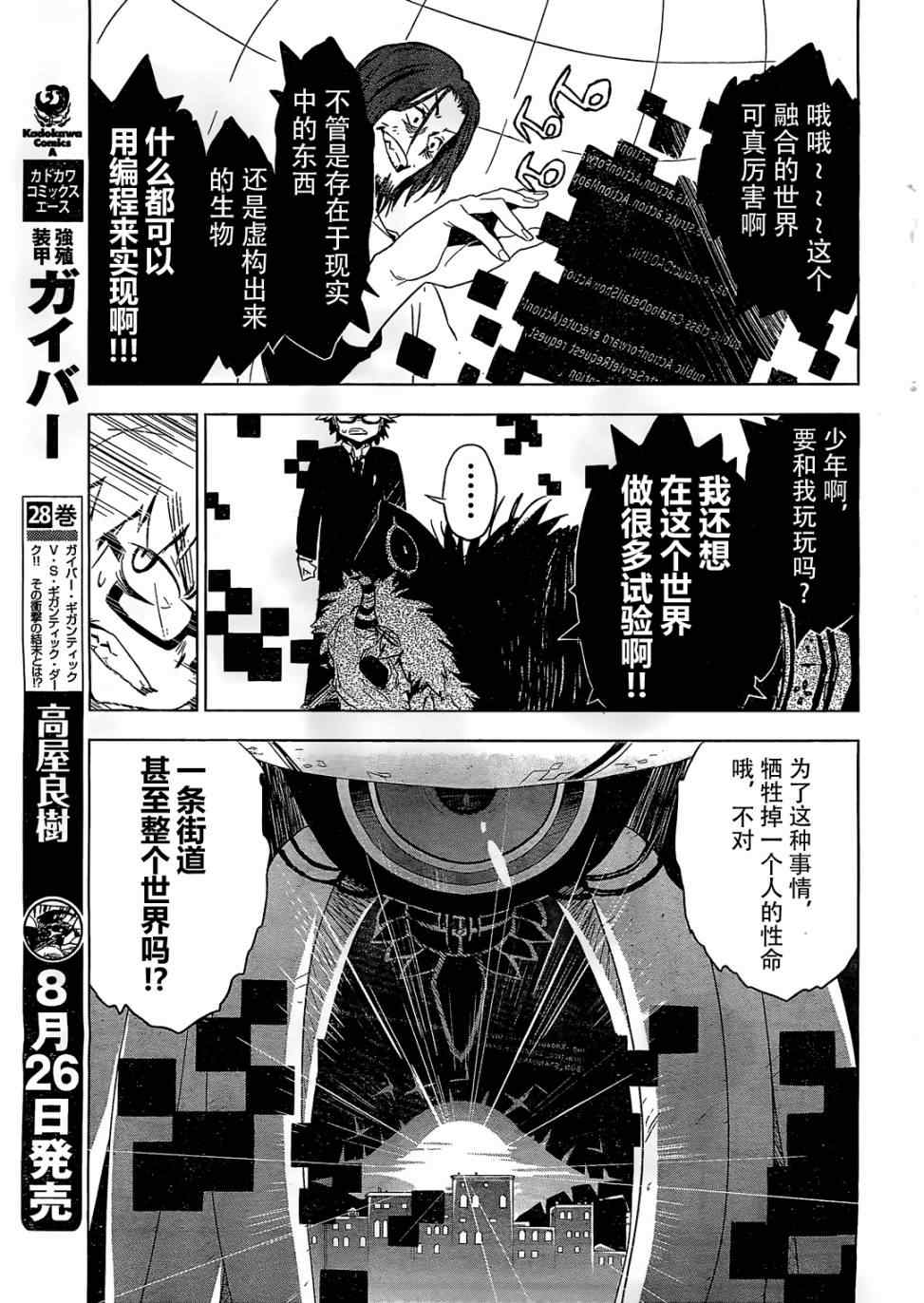 《废柴眼镜男与海盗少女》漫画 004集