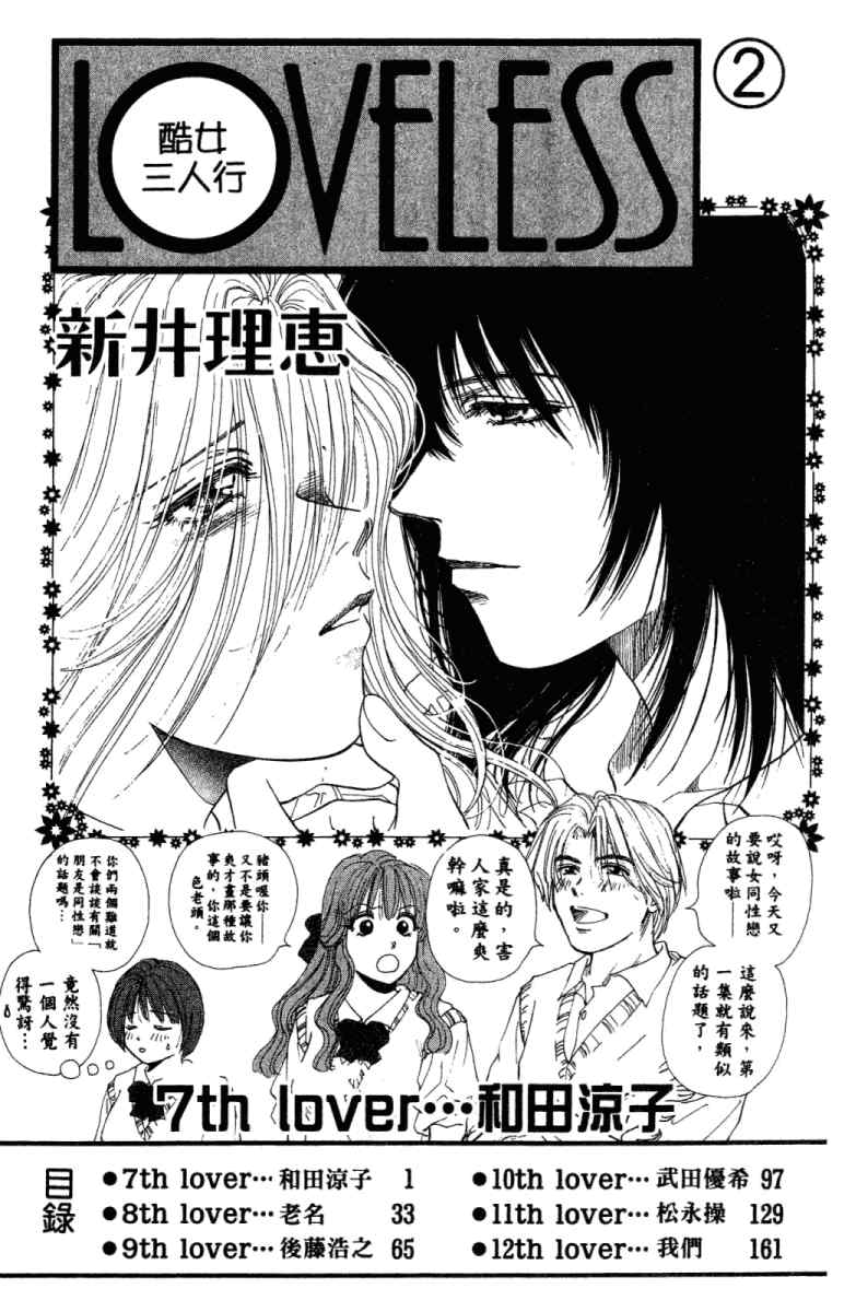 《酷女三人行》漫画 02卷